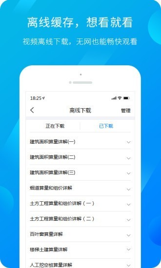 广联达神户Live下载app新版是广联达开发的应用软