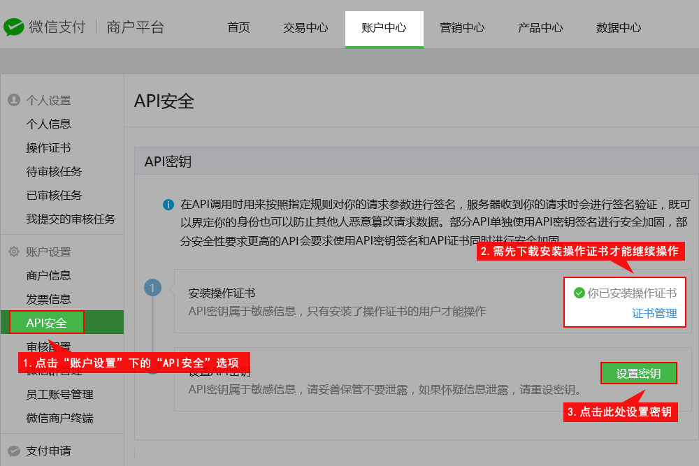 微信公众平台小程序后台有开通过微信支付解决方法