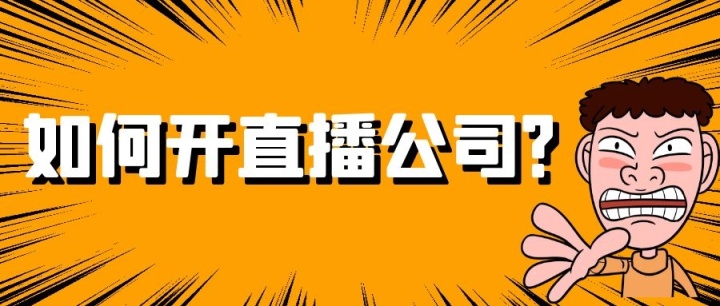 新干线live直播聚合怎么注册?