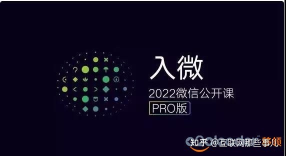 2022年微信公开课年度发布活动，助力商户经营提效增收