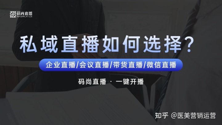 直播流经济下的私域流量，你知道哪些直播平台运营流量吗？