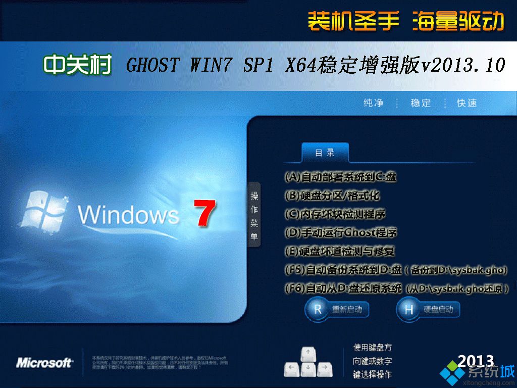 新版中关村系统Ghost86位珍藏装机版.09正版验证