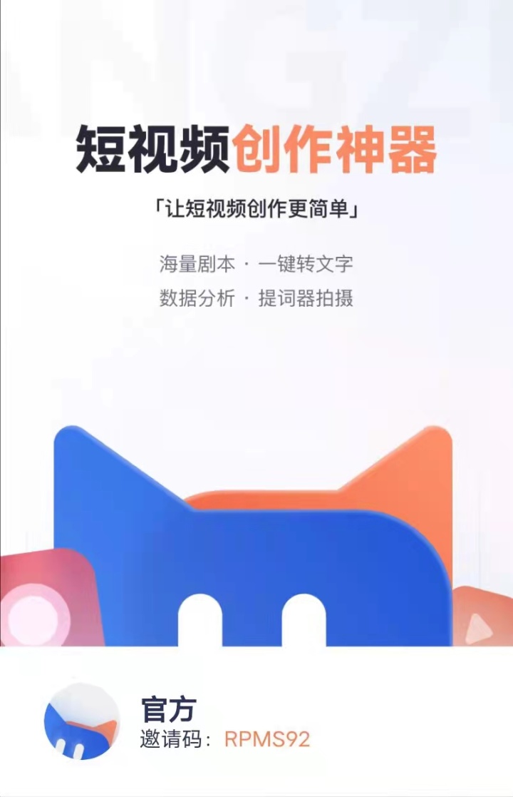 官方创作猫APP邀请码毫无保留的告诉你具体的变现方法