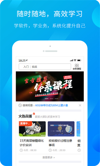 建筑学习app，这款软件正式更名为服务神户Live啦！